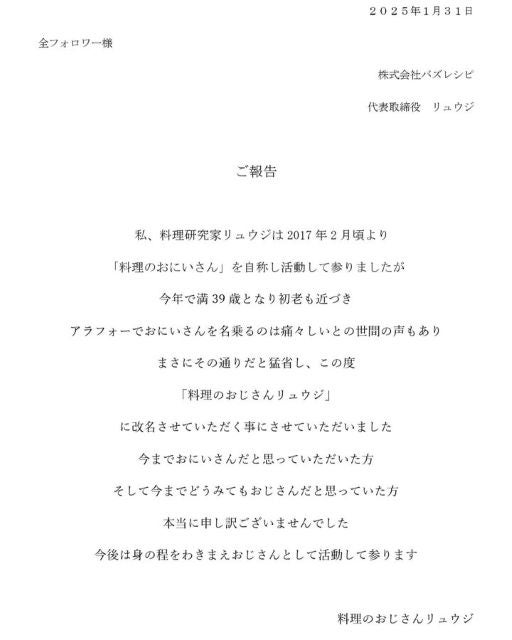 料理のお兄さんリュウジ、改名を発表　まさかの名前が話題に