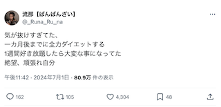 人気女性YouTuber「大変なことになってた」最新投稿が話題に 全力ダイエットを宣言