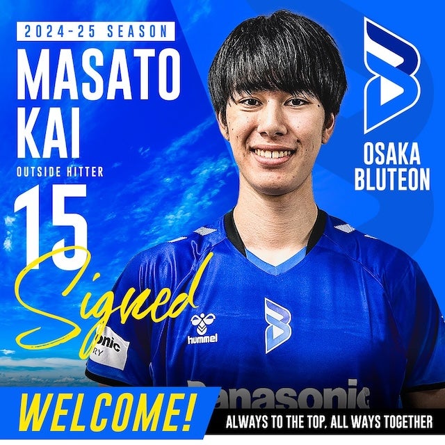 大注目ルーキー甲斐優斗が大阪ブルテオン加入を発表「チームに貢献できるよう全力を尽くします」