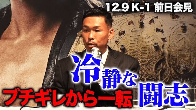 VS NARIAGARI戦直前！K-1鈴木が今度は冷静に豊樹を評価「1人の選手として見ている」