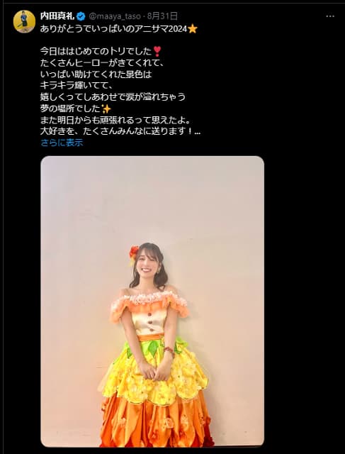 アニサマDAY2でトリを務めた人気声優・内田真礼が可愛すぎる衣装姿を投稿！