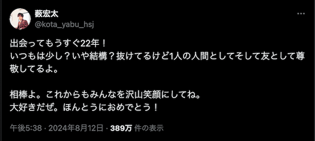 「相棒よ。 大好きだぜ。」八乙女光の結婚を受け