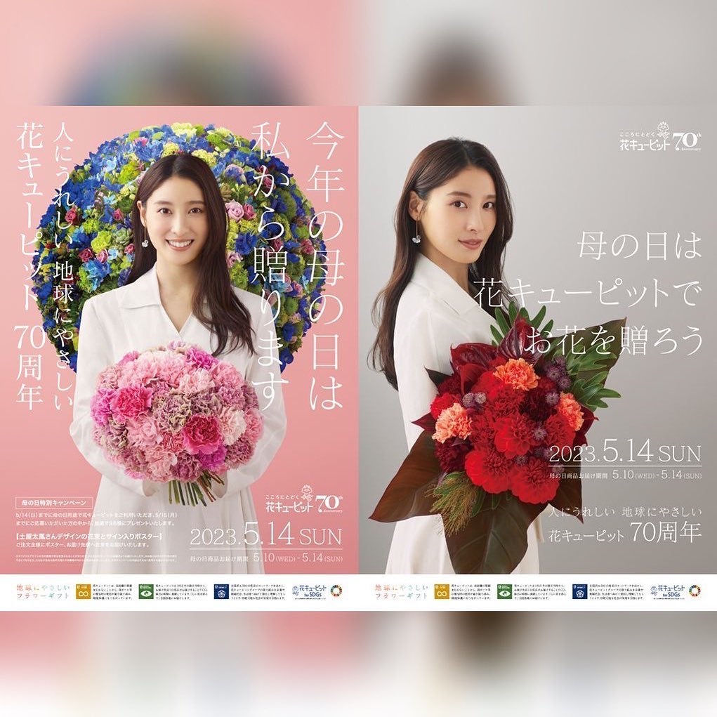 土屋太鳳が幸せな報告🌸「やっと、やっと、やっと お伝えすることが出来ます✨✨✨」