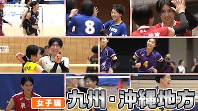 九州・沖縄地方女子代表を紹介【春の高校バレー2025】
