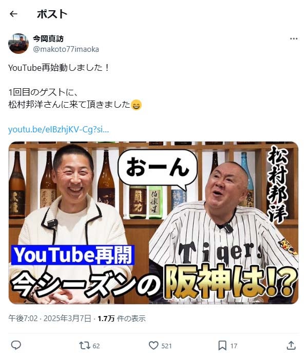 今岡真訪、YouTube再始動を報告！ゲストに松村邦洋さんを迎える