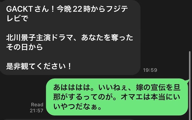 「羨ましくも誇らしく」GACKTがDAIGOの