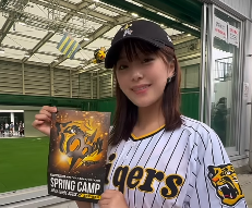 古川杏、阪神キャンプを現地応援！「春球到来」