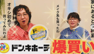 虻川美穂子、久々のドンキで大興奮！「有名なオキシ、初めて買っちゃった」