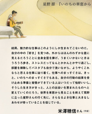 星野源 7年半ぶり発売の大注目エッセイ集に〇〇から推薦文
