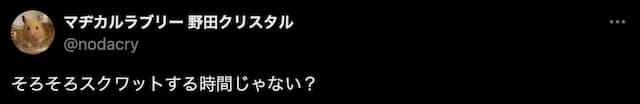 「分かりました！やります💪」マヂカルラブリー野田クリスタル、フォロワーに筋トレを呼びかける