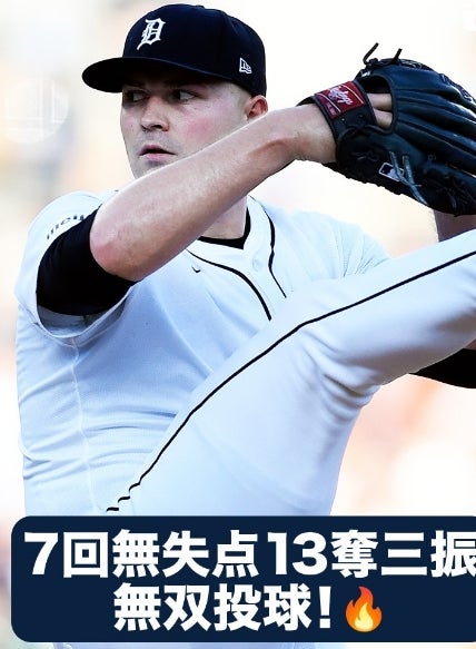 スクーバルが“13K無双”で今季10勝目「サイヤングあるぞ」「えぐすぎる」