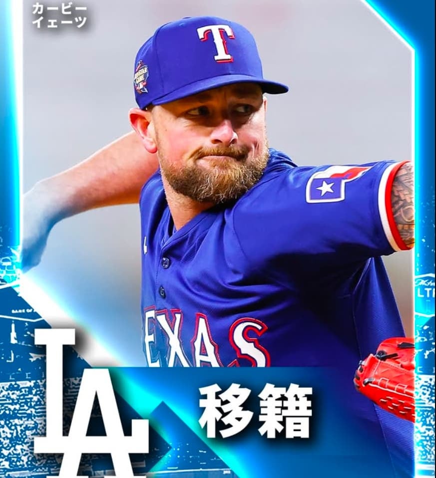 ドジャースの補強は終わらない！！課題のブルペン陣にセーブ王が加入！