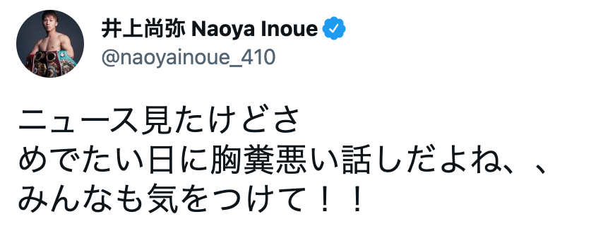 王座統一から一夜、井上尚弥が空き巣被害に…本人も「めでたい日に胸糞悪い」