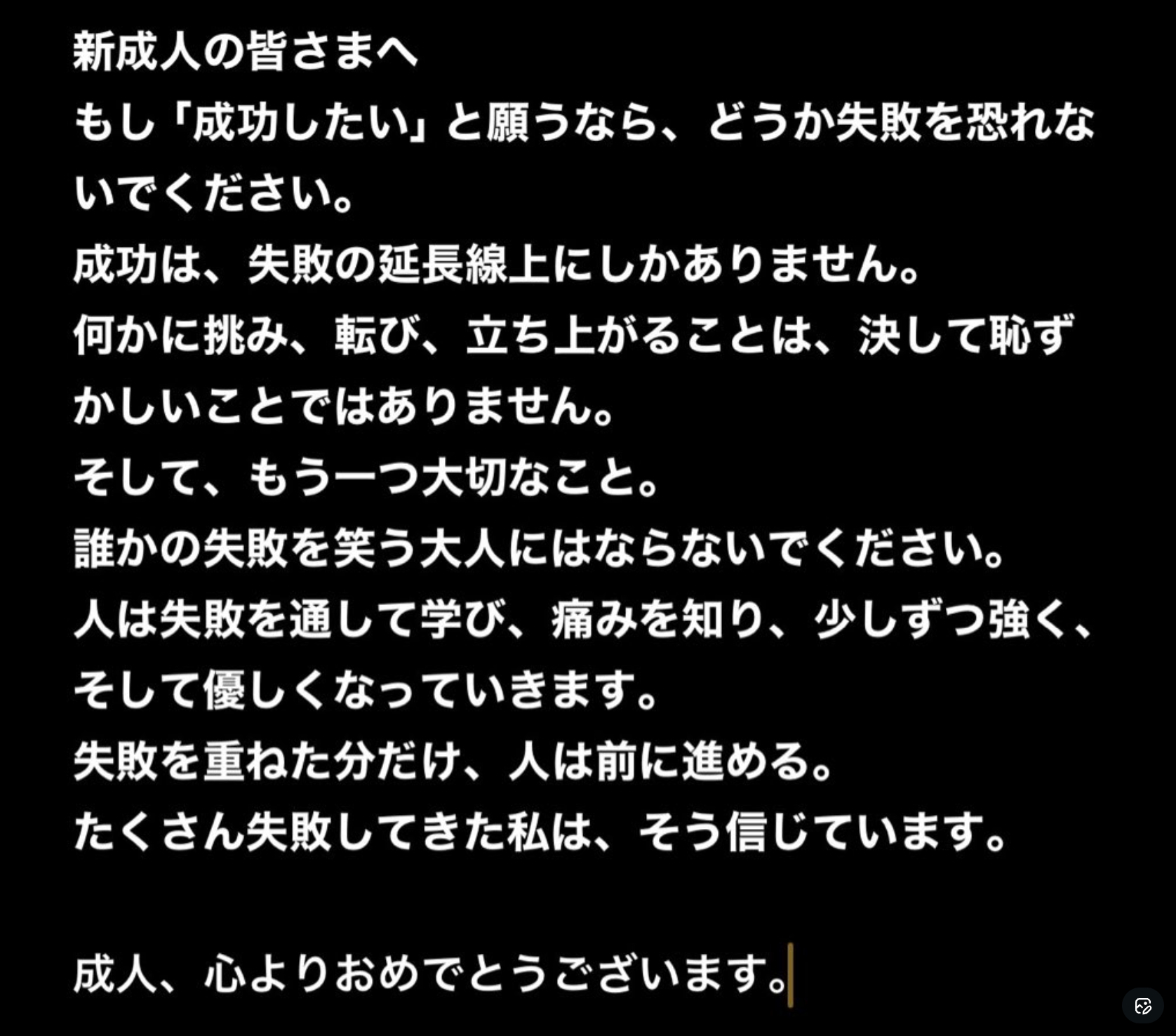 城田優が新成人にエール　“成功は失敗の延長線上”