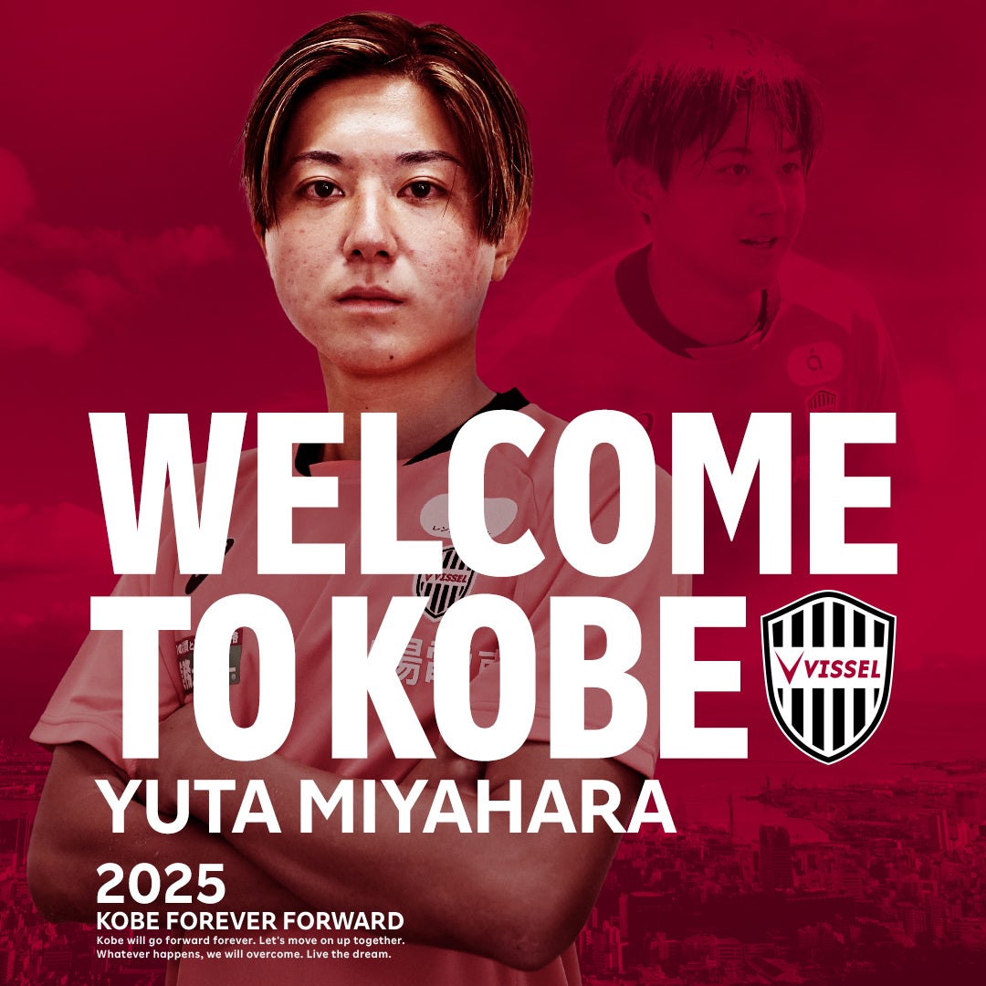 「どんな時でもサッカーを楽しむという純粋な心を忘れないように」FW宮原勇太、ヴィッセル神戸へ完全移籍で加入