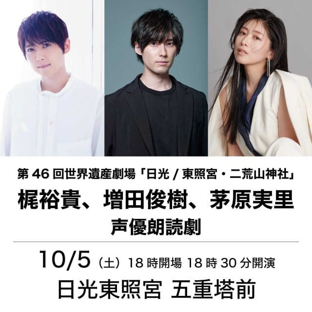 「いやぁ、楽しい！！！」声優・梶裕貴、増田俊樹らとのリハーサルを報告