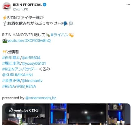 RIZINファイターがお酒を飲みながらギリギリトーク