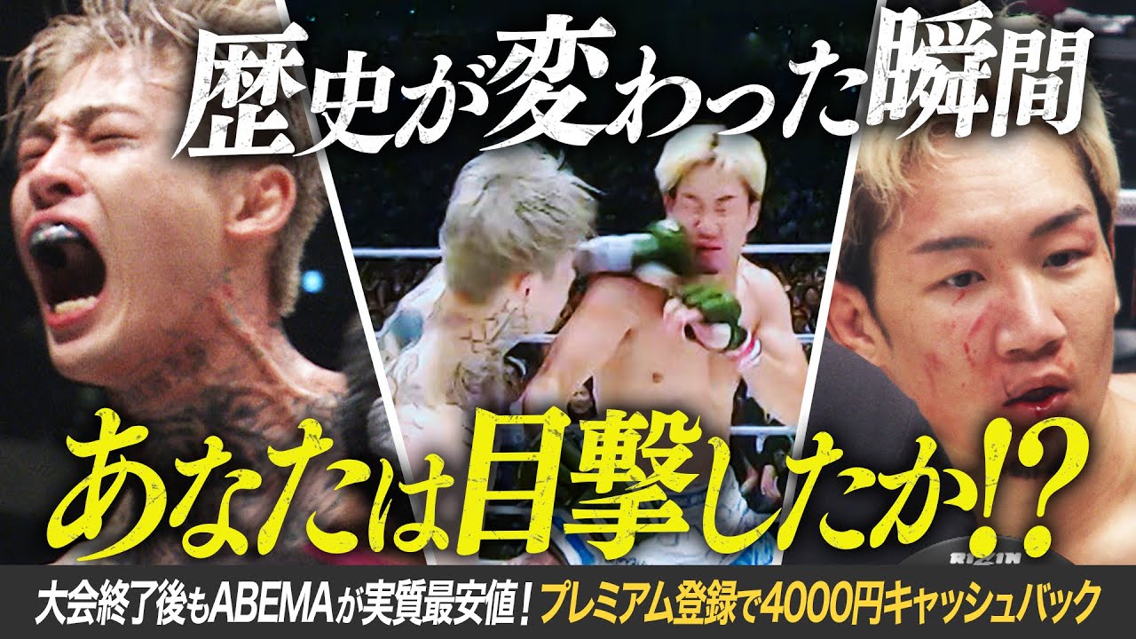 世界が震えた…朝倉平本、まさかの結末