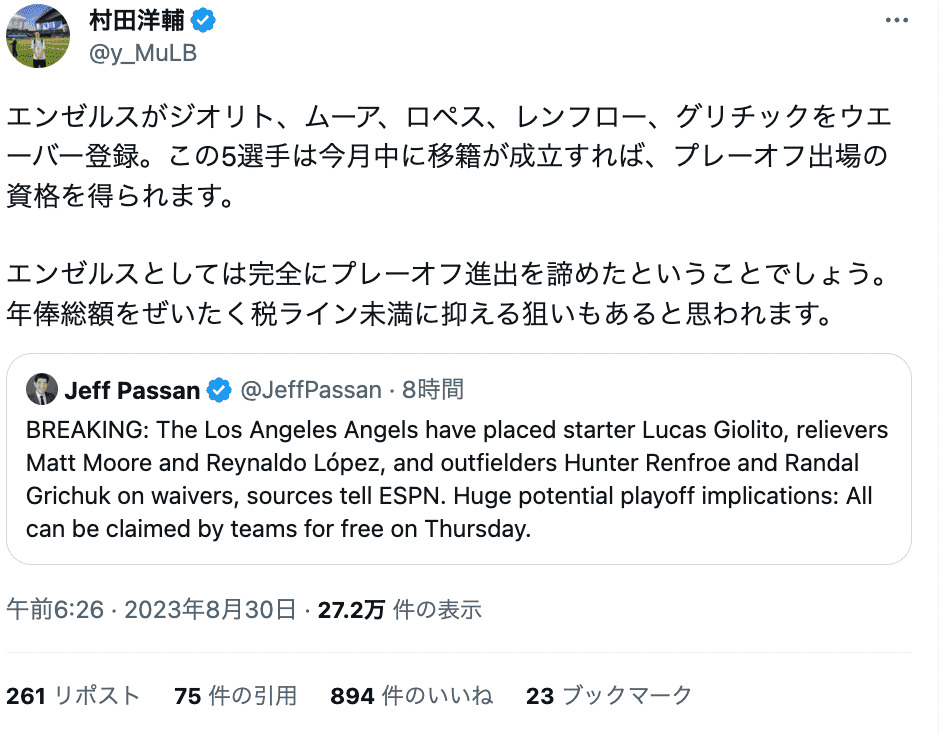 エンゼルス５選手をウェーバー公示へ、年俸削減に動く