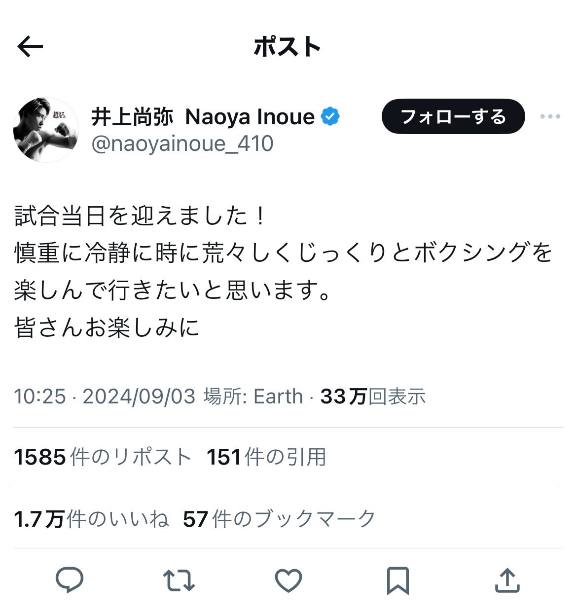 井上尚弥が王座防衛戦へ！試合当日の心境語る「慎重に冷静に時に荒々しく」