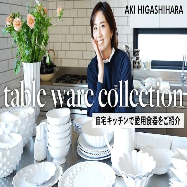 モデルの東原亜希、自宅キッチンで愛用の食器を紹介！