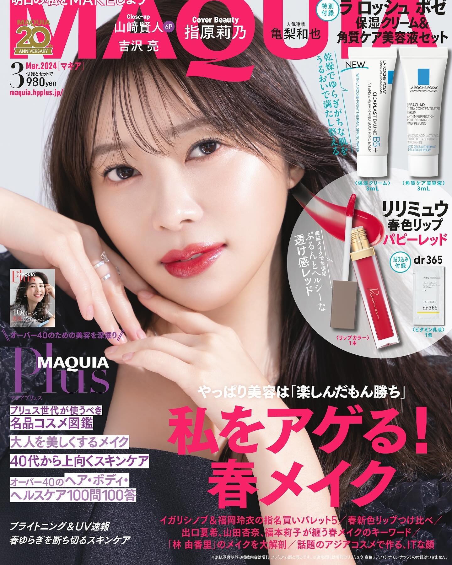 指原莉乃　春メイクで雑誌の表紙を飾る