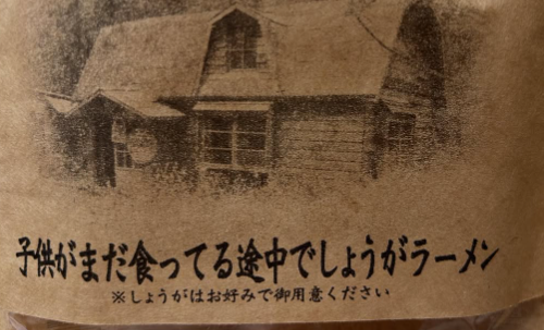 ビビる大木、「北の国から」名場面のラーメンを堪能！感動の投稿！