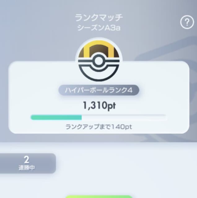 「生配信したら数人でも見てくれやすか、？ヒィア？」バイク川崎バイクがポケポケのランクマッチでハイパーボール級へ