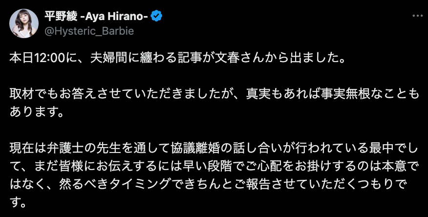 人気声優が文春報道に言及「真実もあれば事実無根なことも…」