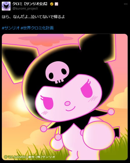 「世界クロミ化計画！？」カッコ可愛いクロミちゃんにファンほっこり