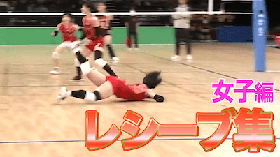 【女子レシーブ集】試合の空気を変える神反応！春の高校バレー都道府県大会2026