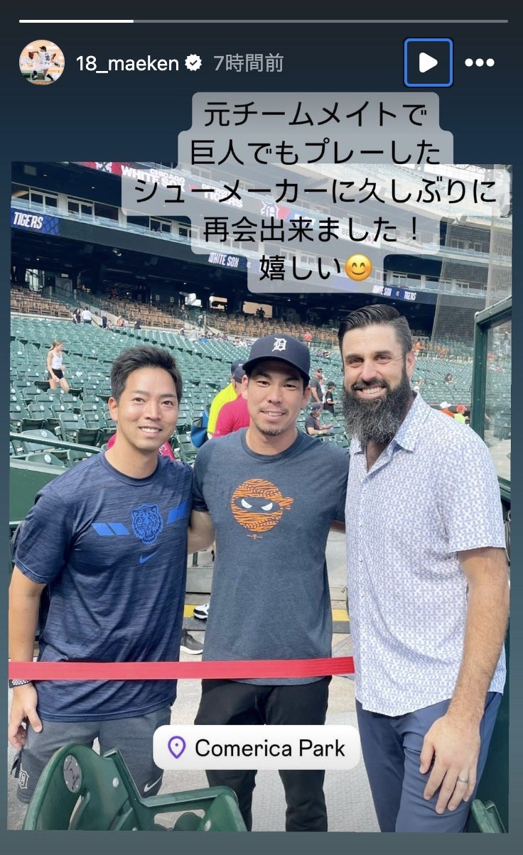 マエケンが日本でもプレーした助っ人右腕と再会！「今何してるんだろ」