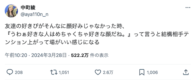 中町綾 恋愛トークの必勝法披露⁇ 