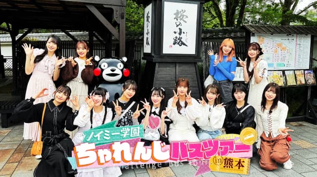 ≠ME、熊本で大はしゃぎ！本日発売シングルの特典ダイジェスト映像を公開