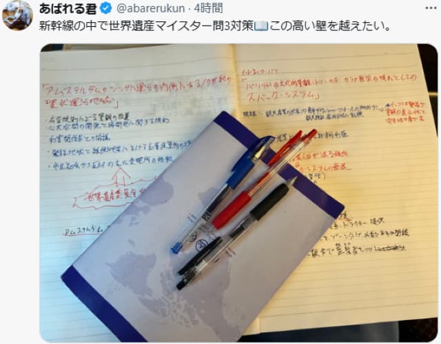 あばれる君、移動中も猛勉強！世界遺産マスターへの道は一日にしてならず！