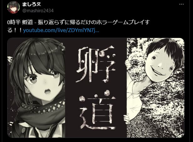 ましろは絶対に振り返らずに帰ることはできるか！？-孵道実況プレイ