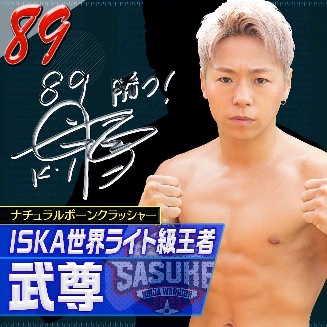 武尊 SASUKE 2023出場を報告✨「楽しみ🤩🤩見ます🤝🩷」