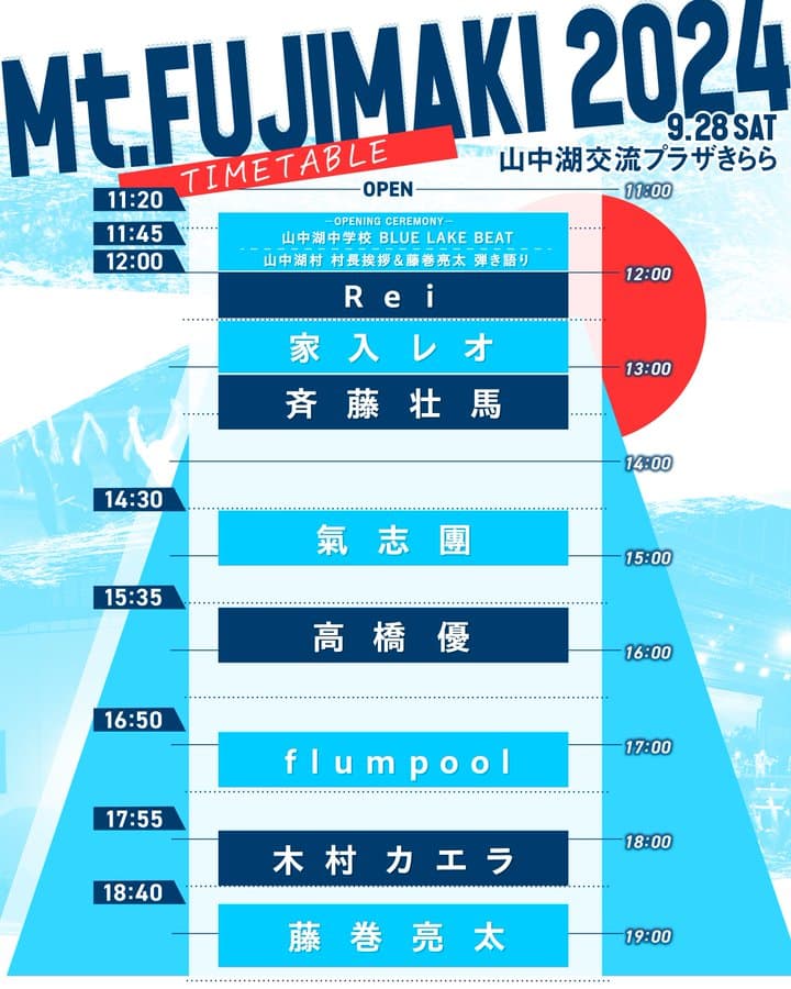 斉藤壮馬がライブ「Mt.FUJIMAKI 2024」のタイムテーブルを告知！