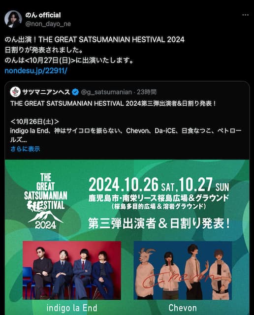 のん、“サツマ二アンヘス”への出演を報告！