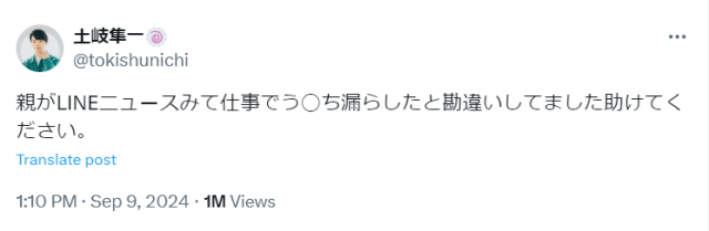 「仕事で〇〇〇漏らしたと勘違いしてました助けて」声優・土岐隼一の悲痛な叫びに爆笑が止まらない