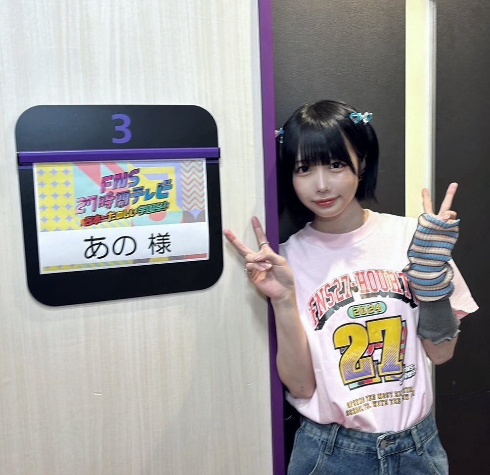 あのちゃんの可愛すぎるハーフツイン姿にファン悶絶「バブみ凄い」