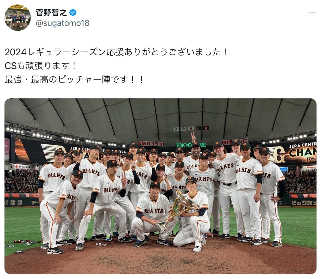 巨人・菅野智之「最強・最高のピッチャー陣です！！」優勝報告&CS制覇へ