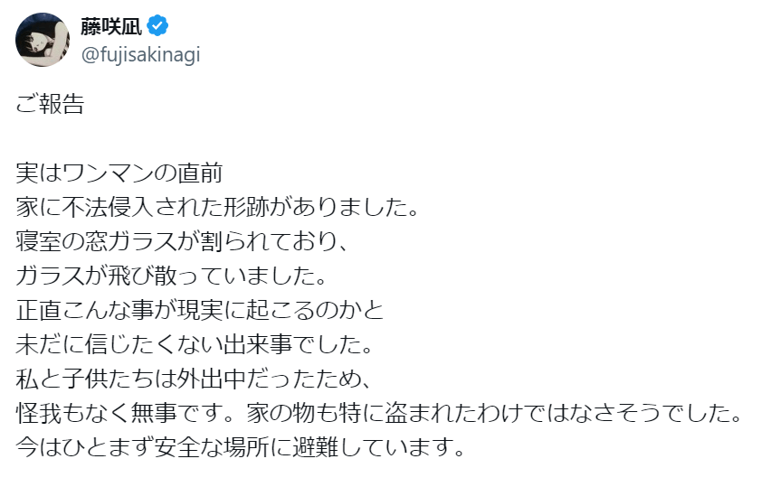 ‟2児のシングルマザー”24歳・藤咲凪が自宅への不法侵入被害を報告 芸能活動一時制限へ