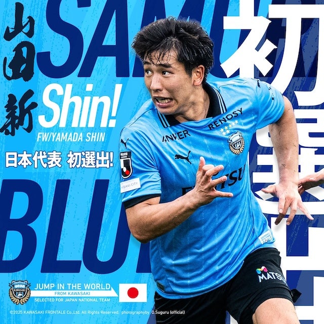 『希少・新品未使用』川崎フロンターレ　ユニフォーム　日本代表 山田新 選手 2023 LIMITED UNIFORM 20番を着て熱く戦いましょう！ #青援