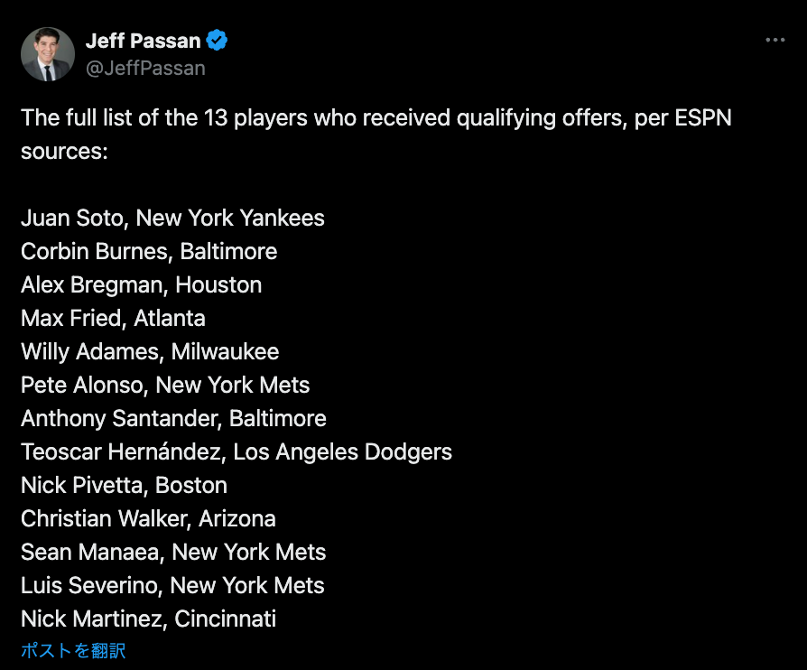 「FAの目玉選手も？！」ESPNの大物記者、ジェフ・パッサン氏がQO提示を受けた13選手のリストを公開！