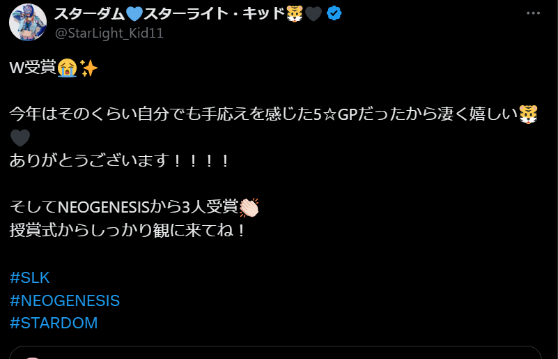 STARDOM　スターライト・キッド、5☆GPでW受賞の快挙！ネオジェネシスからも3人が栄誉に輝く
