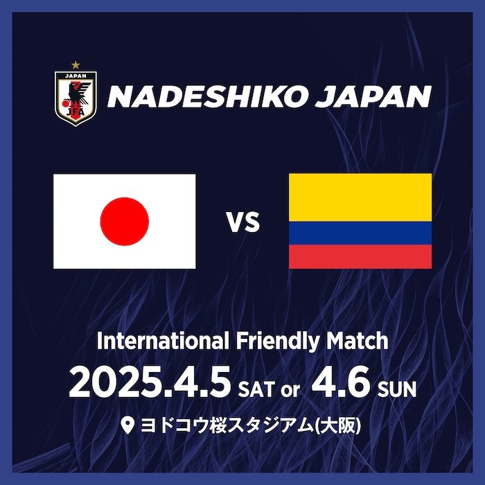 なでしこジャパン  ニールセン新監督の国内初陣が決定 対戦相手は南米の