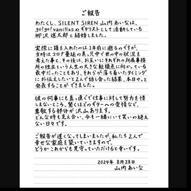 山内あいなからの結婚報告が即トレンド入りし、ファンから祝福の声が続出する