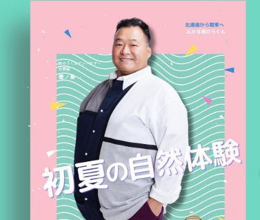 豊ノ島、日本列島を縦断「道の駅るもい」と「道の駅かわプラザ」を初訪問