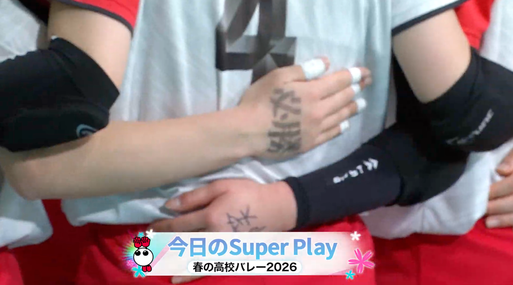 女子2日目 スーパープレー集①【春の高校バレー2026】